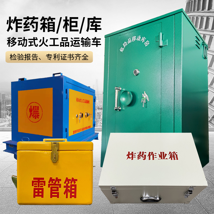 甘德易爆品存放柜 炸药柜 凯龙火工品存放柜型号解析与核心功能