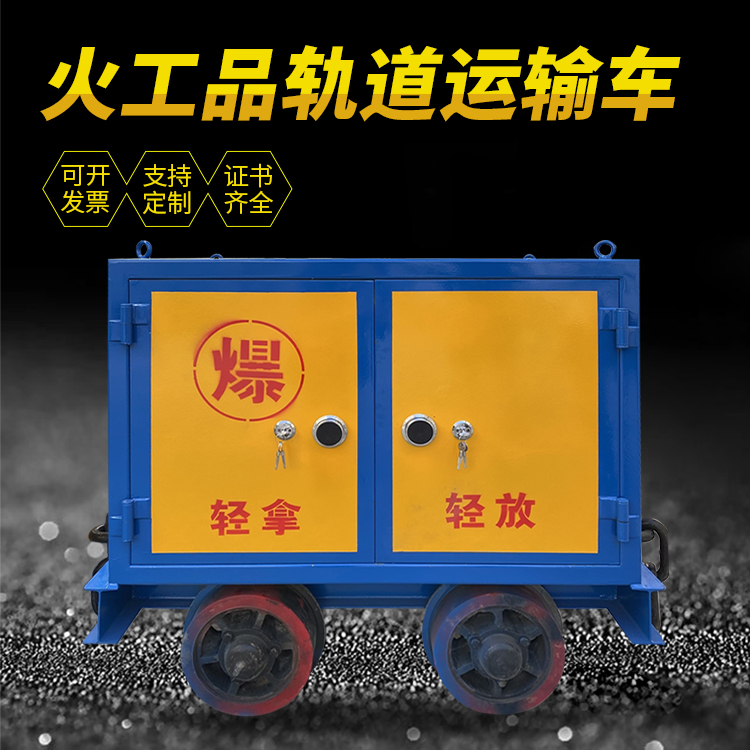 甘德井下轨道火工品运输柜/车的产品特点和应用价值分析